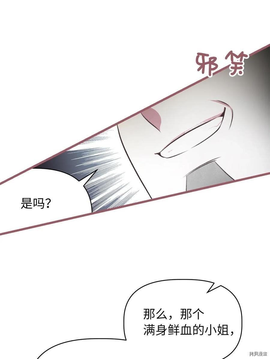 我加热了魔王的冷血[拷贝漫画]韩漫全集-第61话无删减无遮挡章节图片 