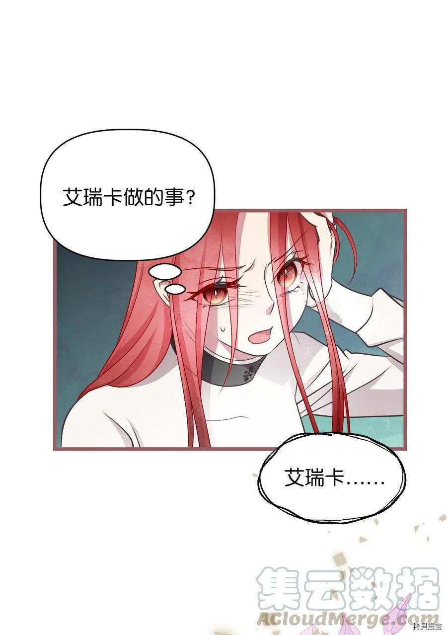 我加热了魔王的冷血[拷贝漫画]韩漫全集-第61话无删减无遮挡章节图片 