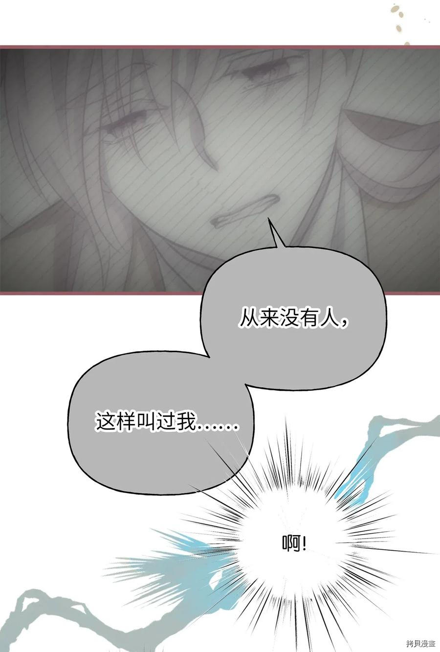我加热了魔王的冷血[拷贝漫画]韩漫全集-第61话无删减无遮挡章节图片 