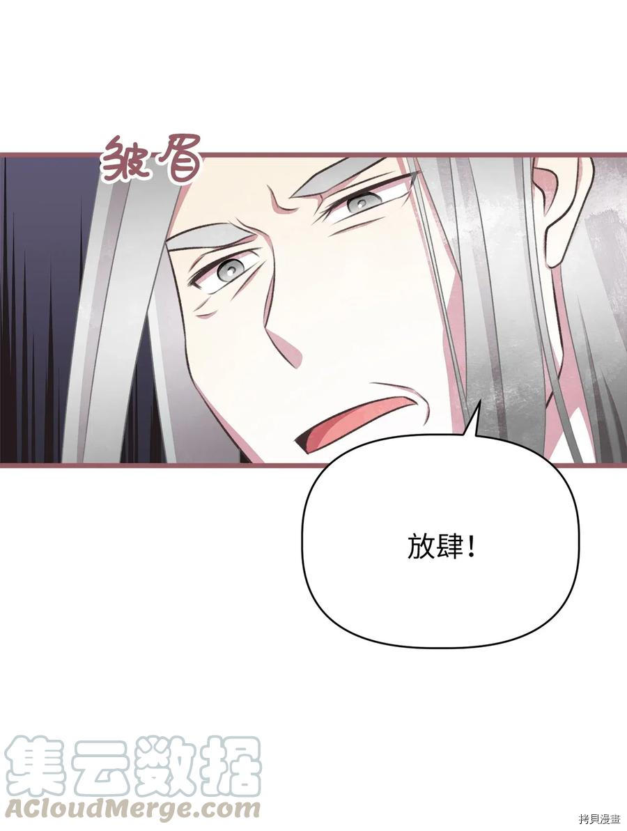 我加热了魔王的冷血[拷贝漫画]韩漫全集-第61话无删减无遮挡章节图片 