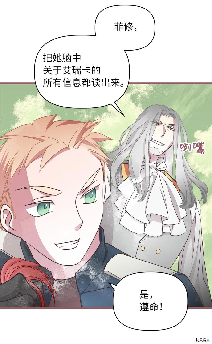 我加热了魔王的冷血[拷贝漫画]韩漫全集-第61话无删减无遮挡章节图片 
