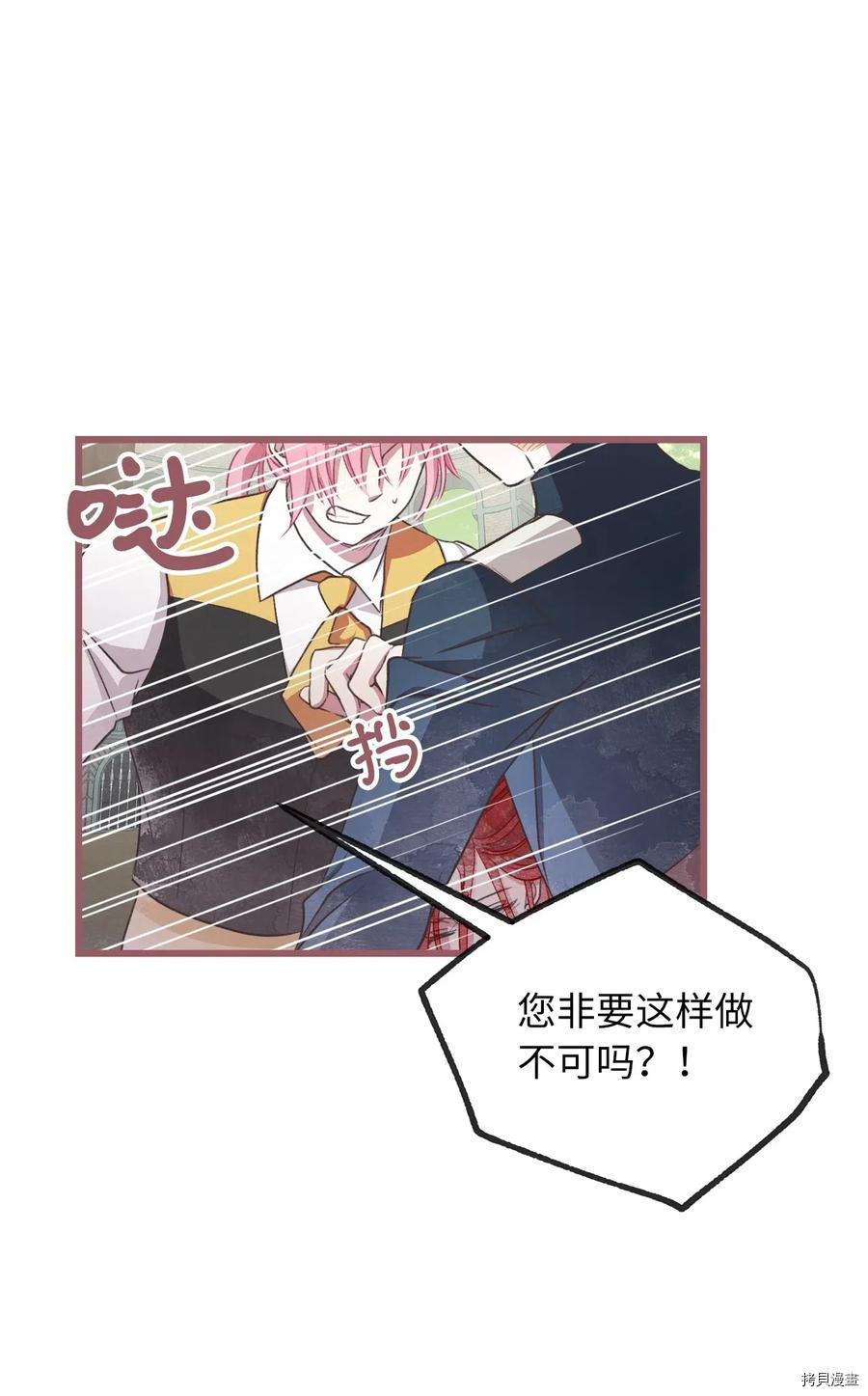 我加热了魔王的冷血[拷贝漫画]韩漫全集-第61话无删减无遮挡章节图片 