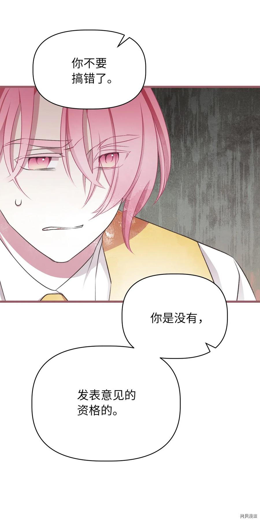 我加热了魔王的冷血[拷贝漫画]韩漫全集-第61话无删减无遮挡章节图片 