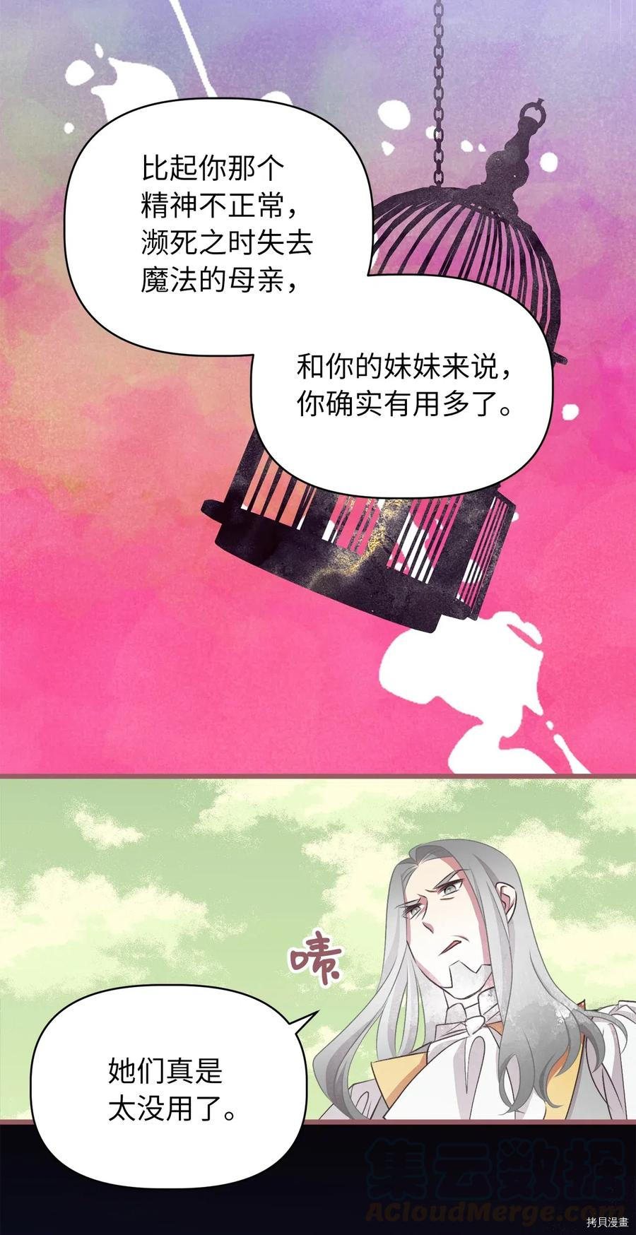 我加热了魔王的冷血[拷贝漫画]韩漫全集-第61话无删减无遮挡章节图片 