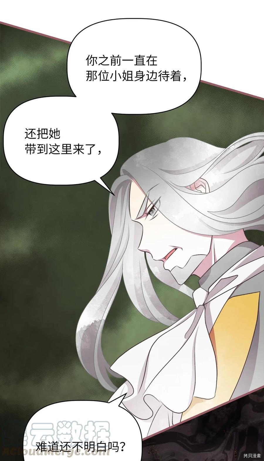 我加热了魔王的冷血[拷贝漫画]韩漫全集-第61话无删减无遮挡章节图片 