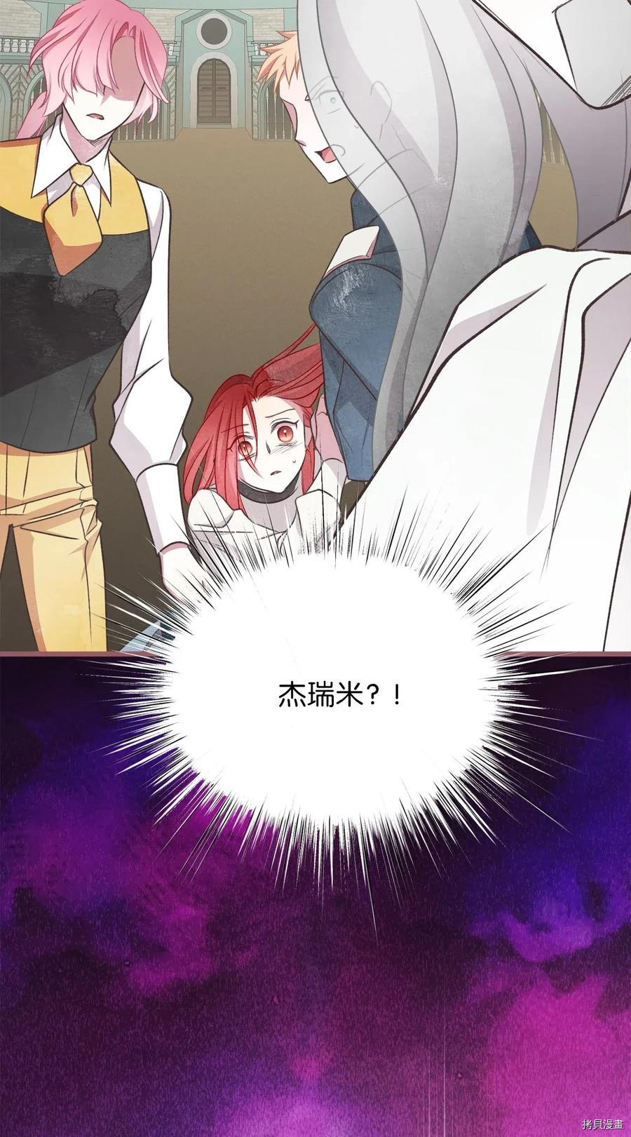 我加热了魔王的冷血[拷贝漫画]韩漫全集-第61话无删减无遮挡章节图片 