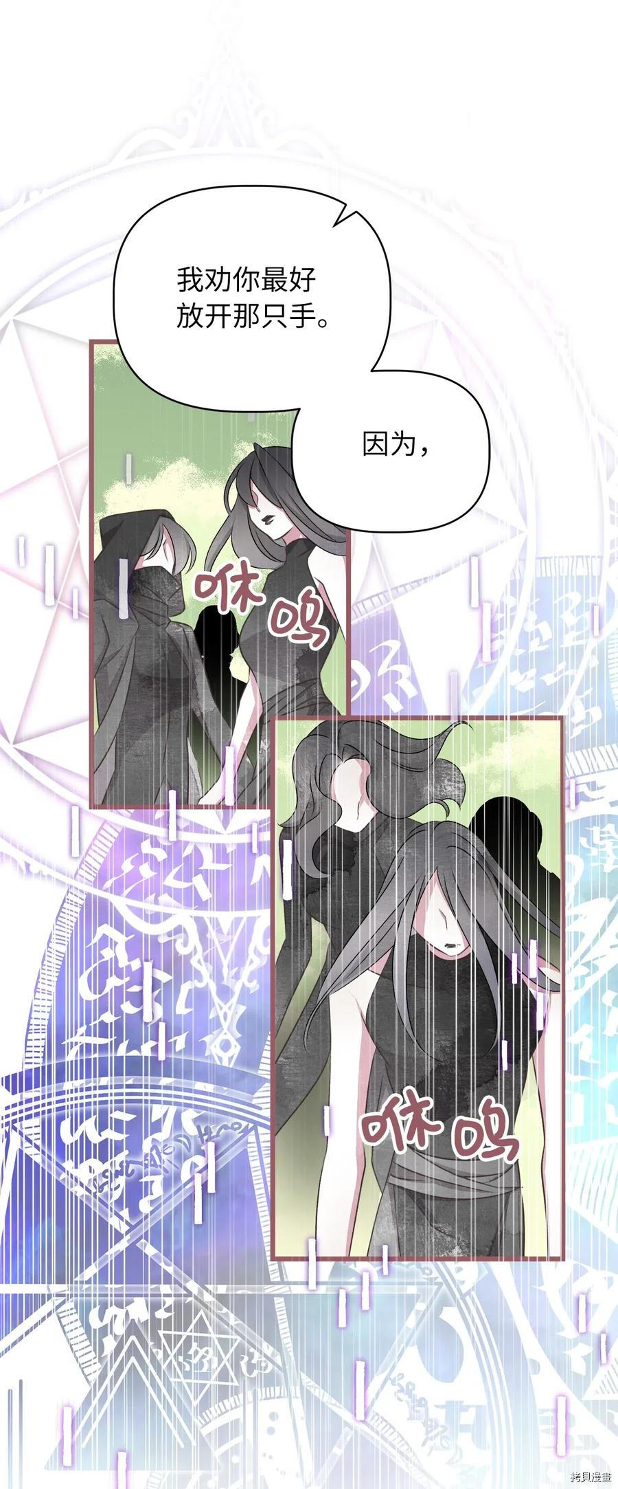 我加热了魔王的冷血[拷贝漫画]韩漫全集-第61话无删减无遮挡章节图片 