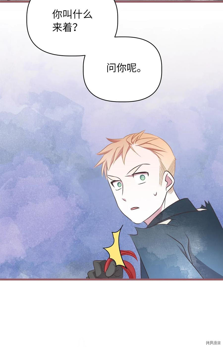 我加热了魔王的冷血[拷贝漫画]韩漫全集-第61话无删减无遮挡章节图片 