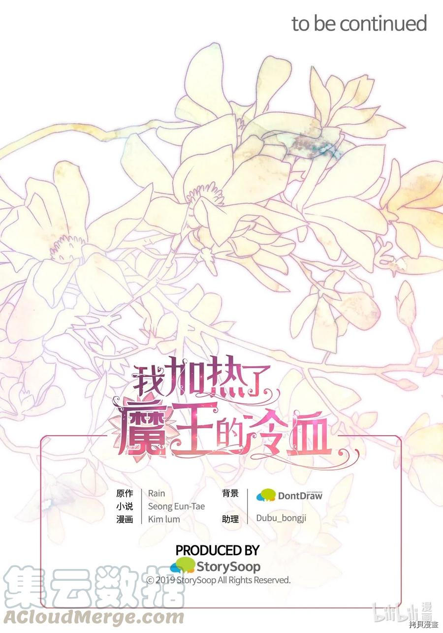 我加热了魔王的冷血[拷贝漫画]韩漫全集-第61话无删减无遮挡章节图片 