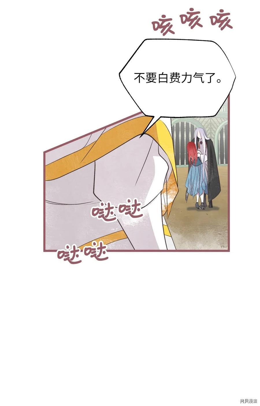 我加热了魔王的冷血[拷贝漫画]韩漫全集-第62话无删减无遮挡章节图片 