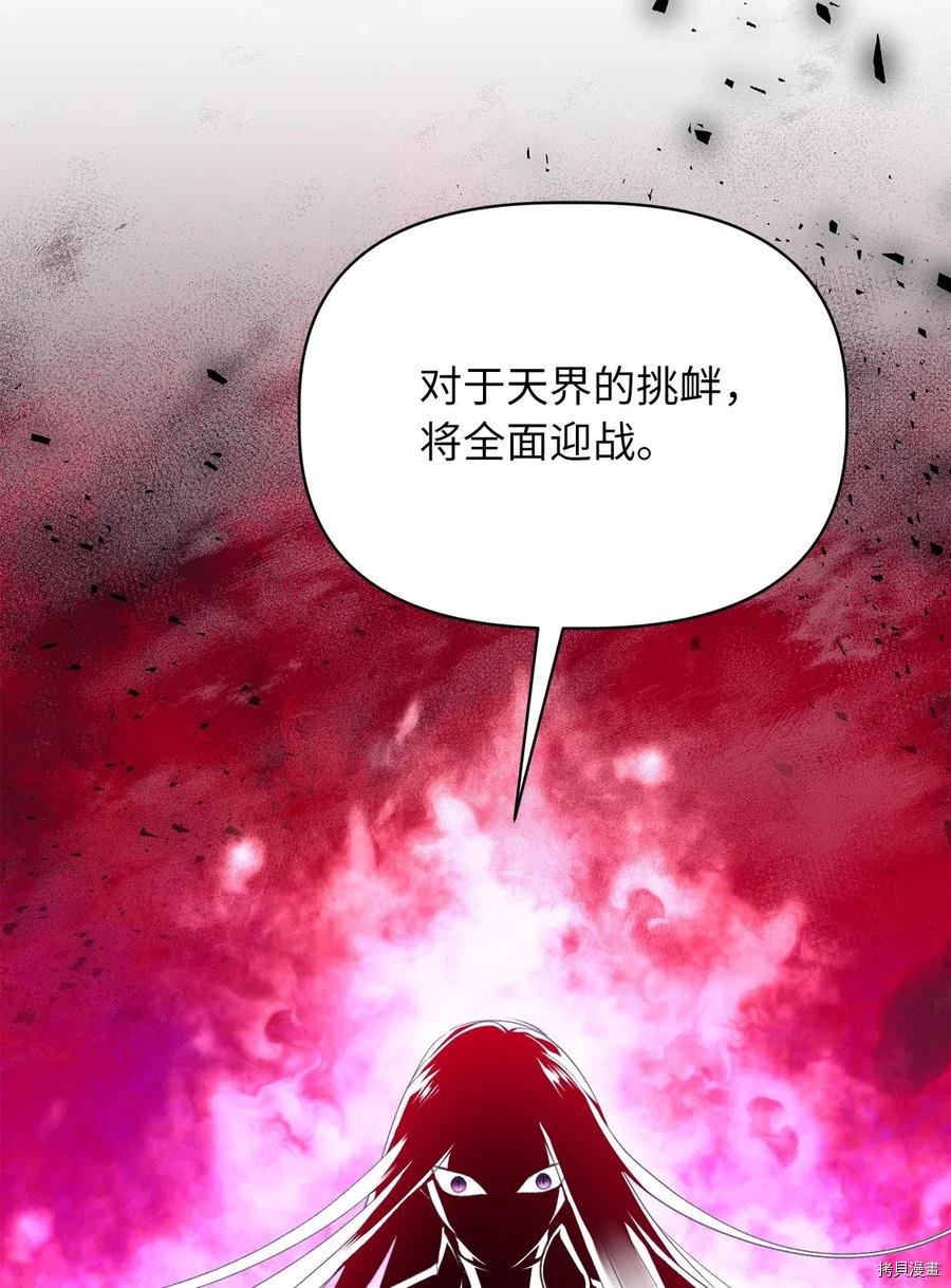 我加热了魔王的冷血[拷贝漫画]韩漫全集-第62话无删减无遮挡章节图片 