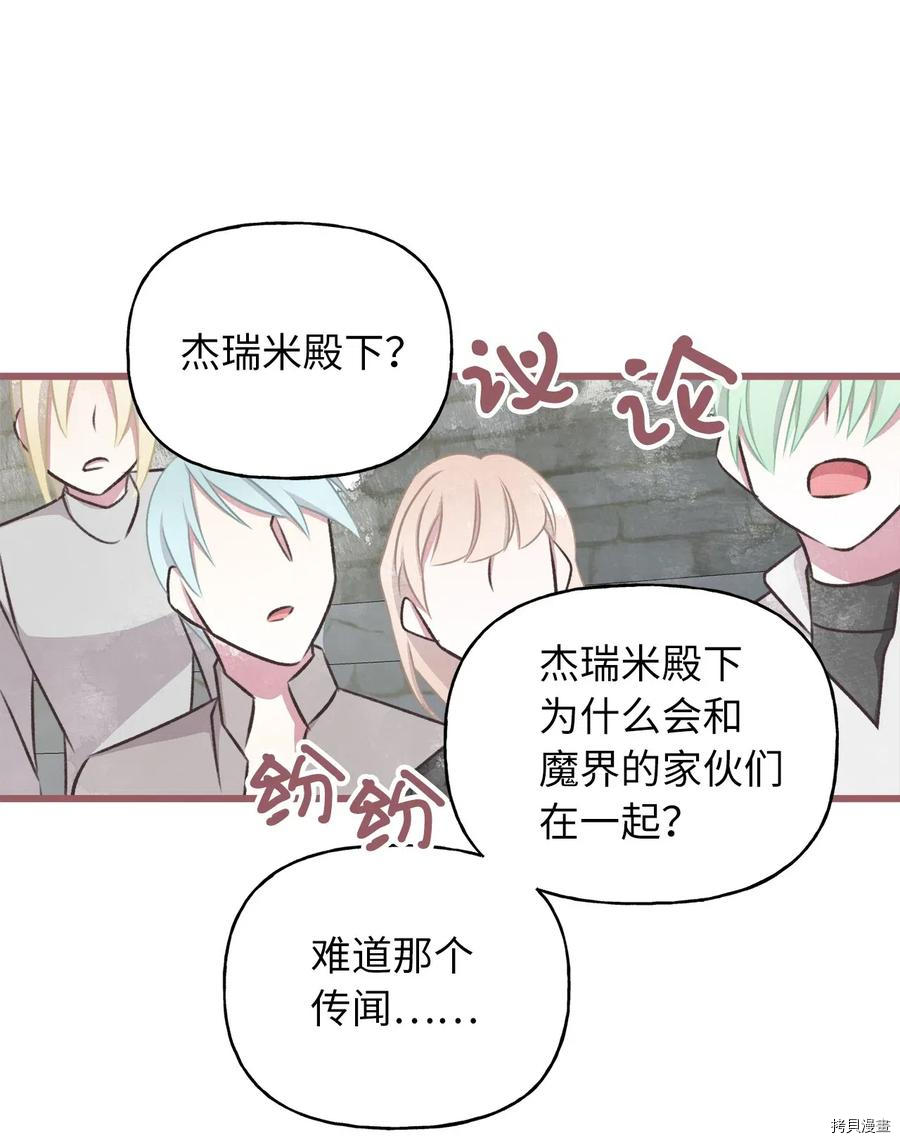 我加热了魔王的冷血[拷贝漫画]韩漫全集-第62话无删减无遮挡章节图片 