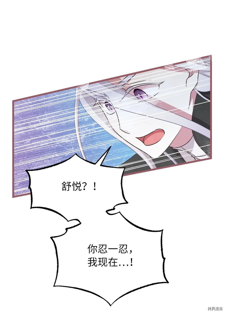 我加热了魔王的冷血[拷贝漫画]韩漫全集-第62话无删减无遮挡章节图片 