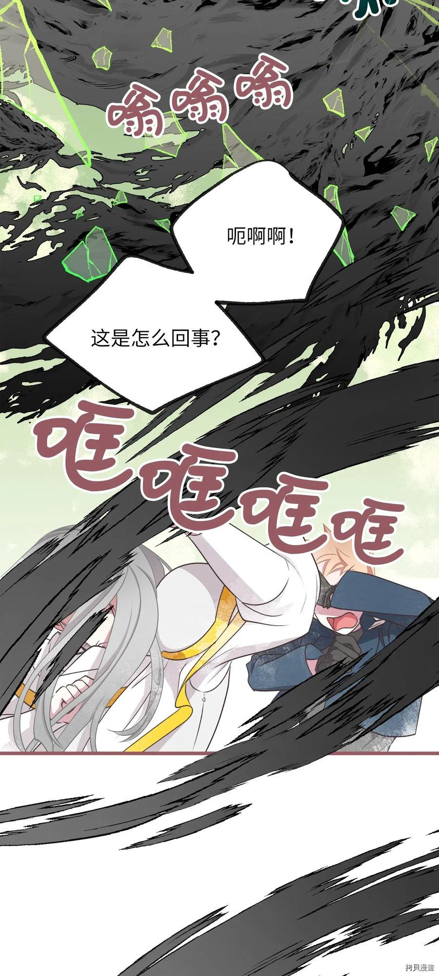 我加热了魔王的冷血[拷贝漫画]韩漫全集-第62话无删减无遮挡章节图片 