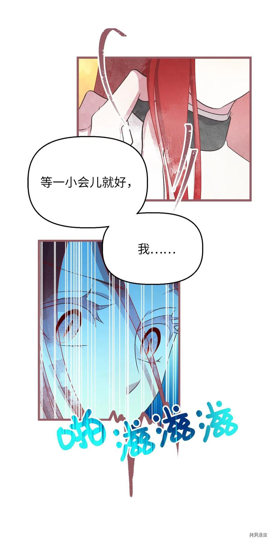 我加热了魔王的冷血[拷贝漫画]韩漫全集-第62话无删减无遮挡章节图片 