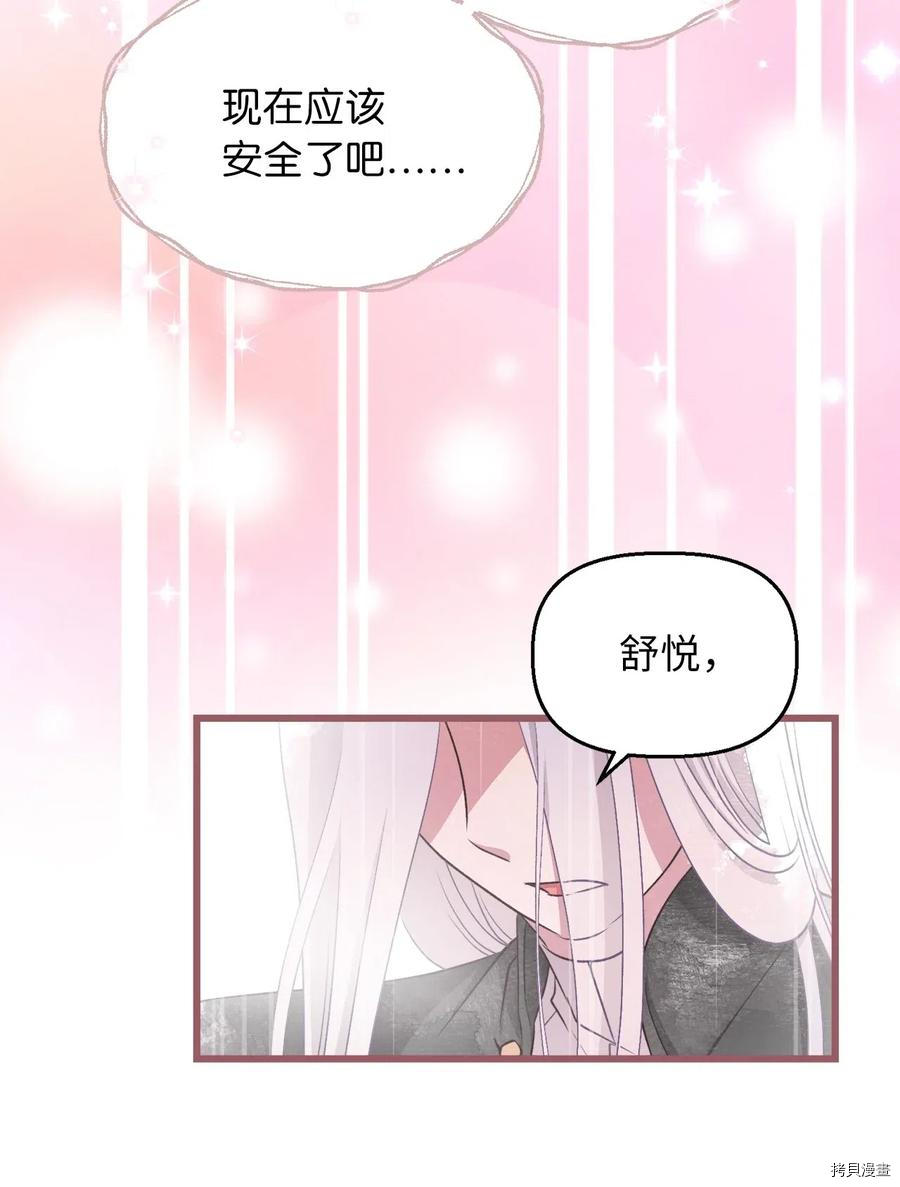 我加热了魔王的冷血[拷贝漫画]韩漫全集-第62话无删减无遮挡章节图片 