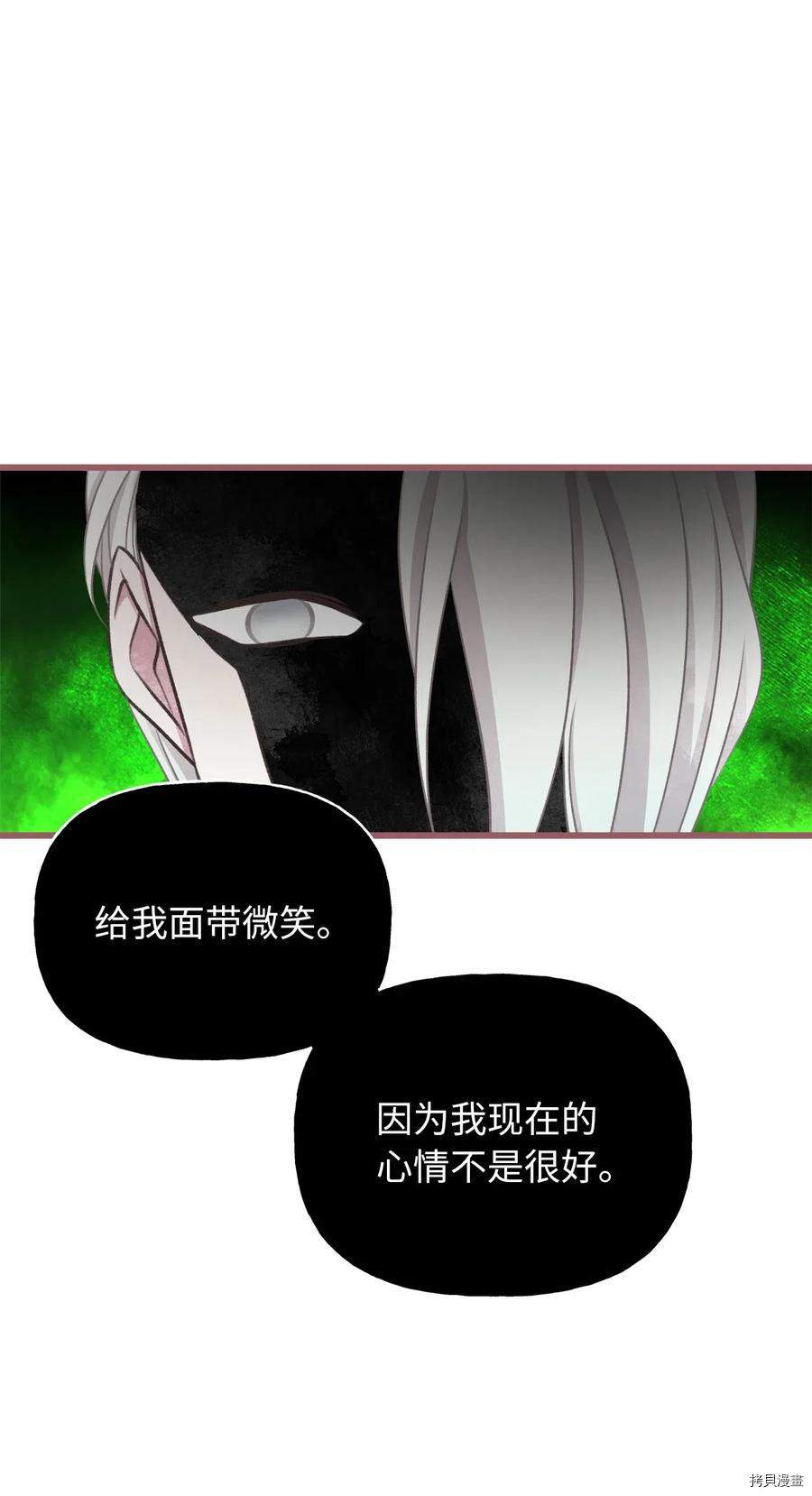 我加热了魔王的冷血[拷贝漫画]韩漫全集-第62话无删减无遮挡章节图片 