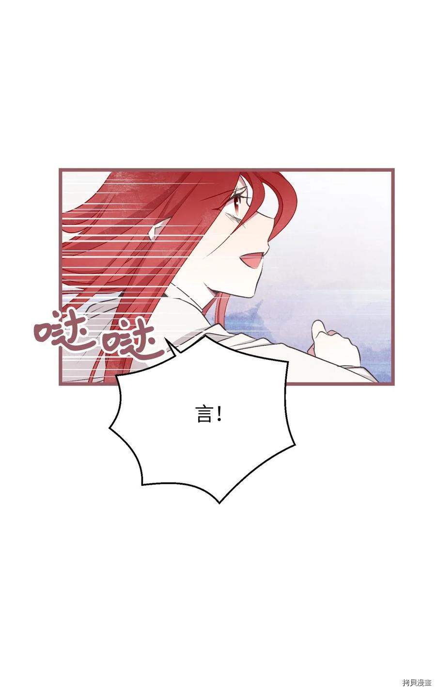 我加热了魔王的冷血[拷贝漫画]韩漫全集-第62话无删减无遮挡章节图片 
