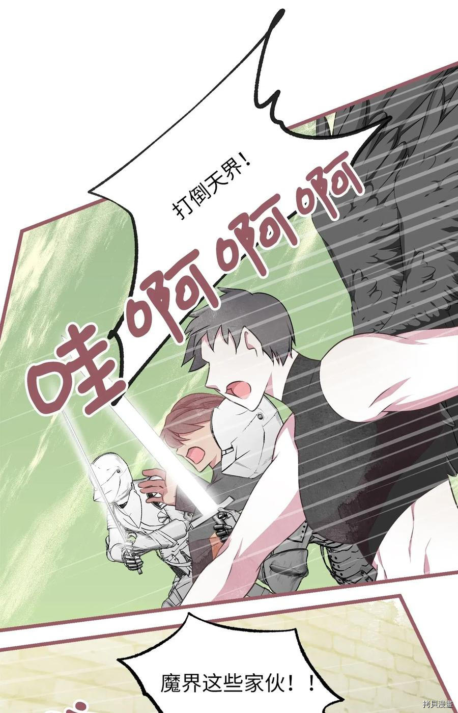 我加热了魔王的冷血[拷贝漫画]韩漫全集-第62话无删减无遮挡章节图片 