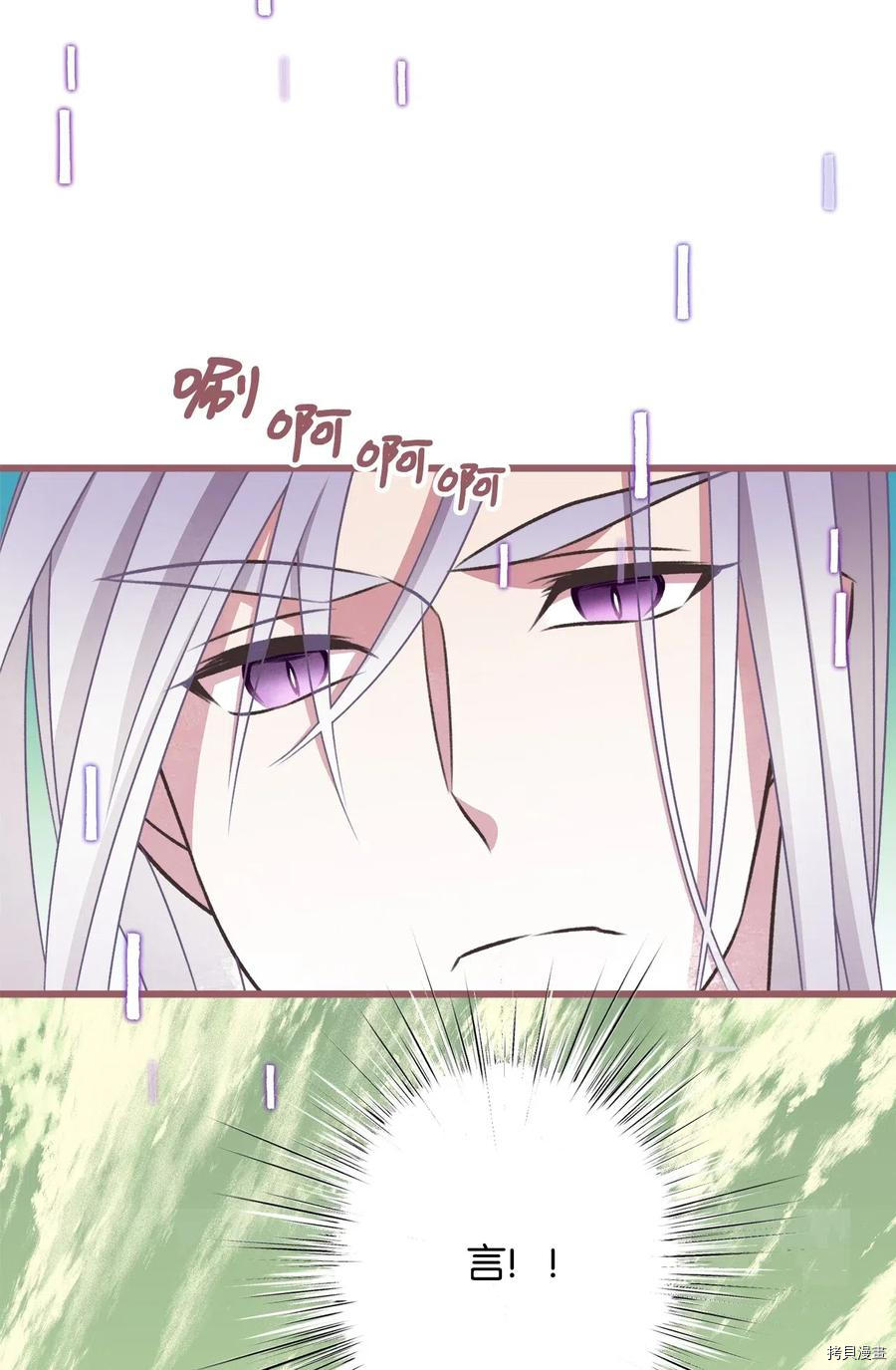 我加热了魔王的冷血[拷贝漫画]韩漫全集-第62话无删减无遮挡章节图片 