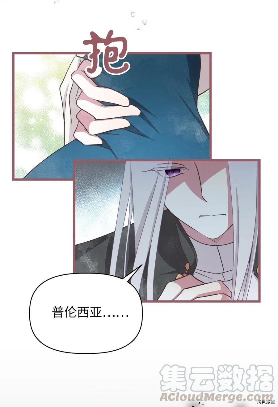 我加热了魔王的冷血[拷贝漫画]韩漫全集-第62话无删减无遮挡章节图片 