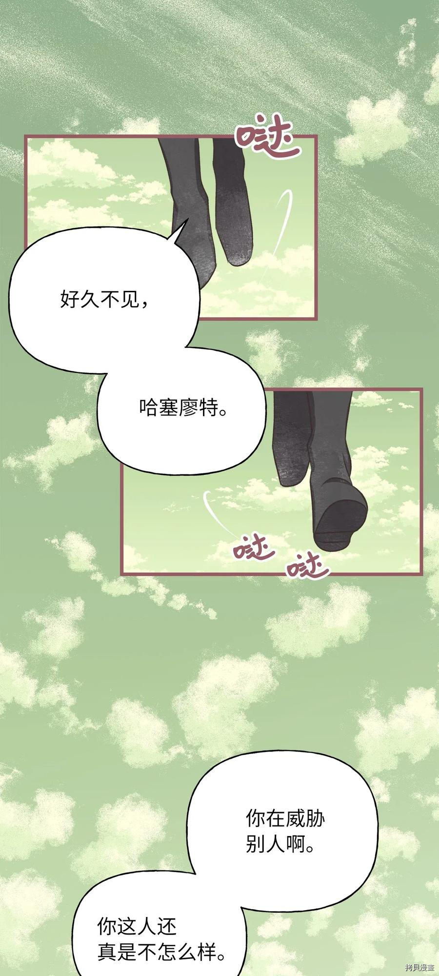 我加热了魔王的冷血[拷贝漫画]韩漫全集-第62话无删减无遮挡章节图片 