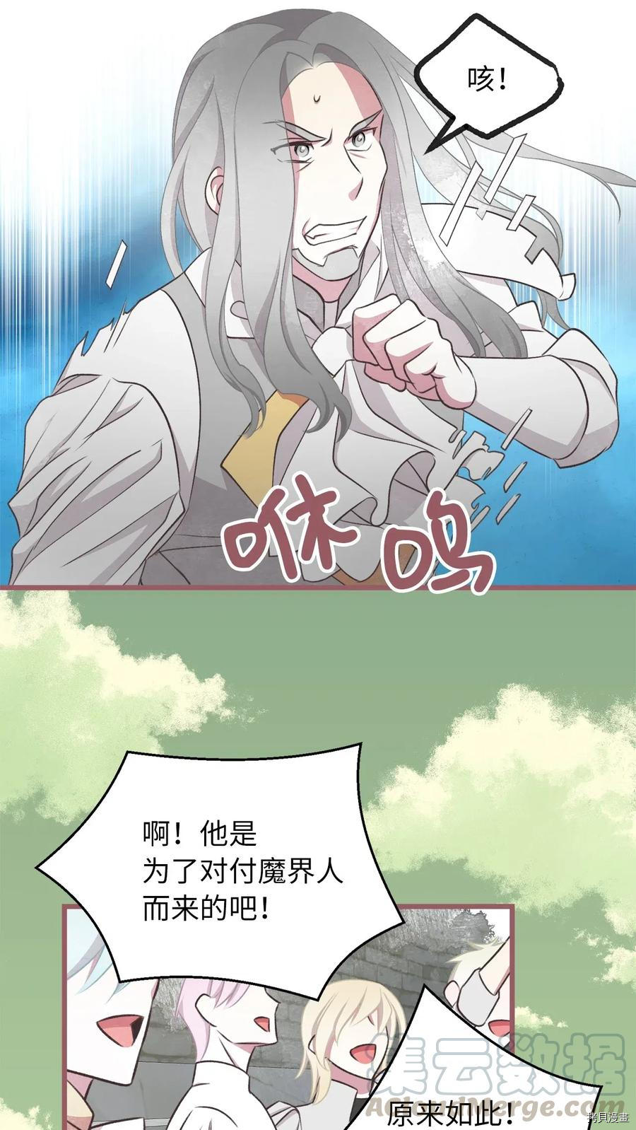 我加热了魔王的冷血[拷贝漫画]韩漫全集-第62话无删减无遮挡章节图片 