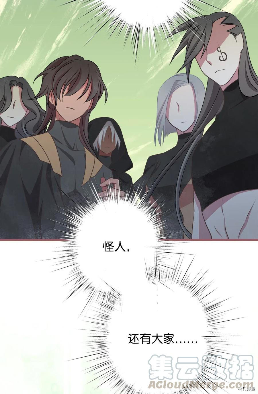 我加热了魔王的冷血[拷贝漫画]韩漫全集-第62话无删减无遮挡章节图片 