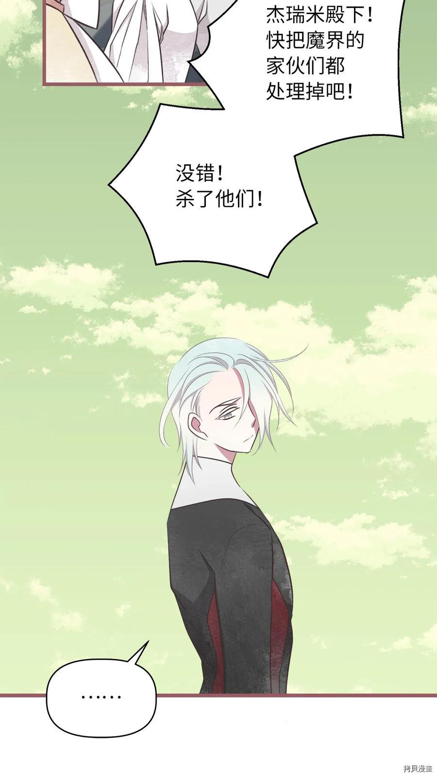 我加热了魔王的冷血[拷贝漫画]韩漫全集-第62话无删减无遮挡章节图片 