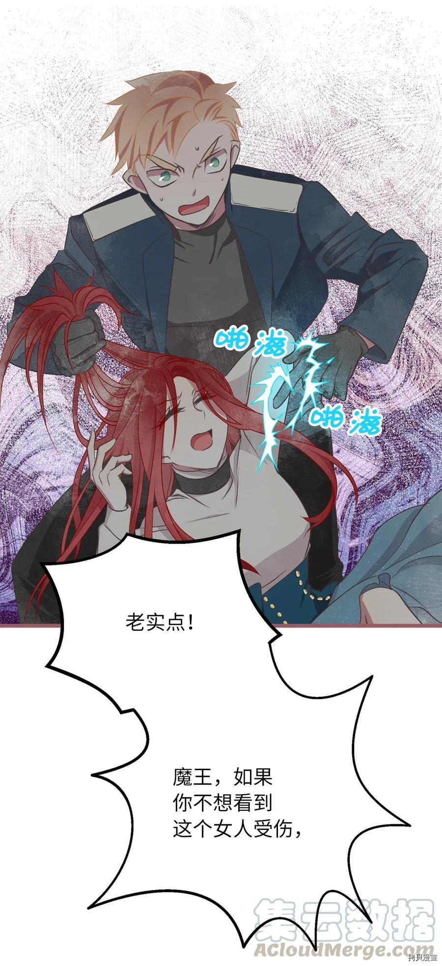 我加热了魔王的冷血[拷贝漫画]韩漫全集-第62话无删减无遮挡章节图片 