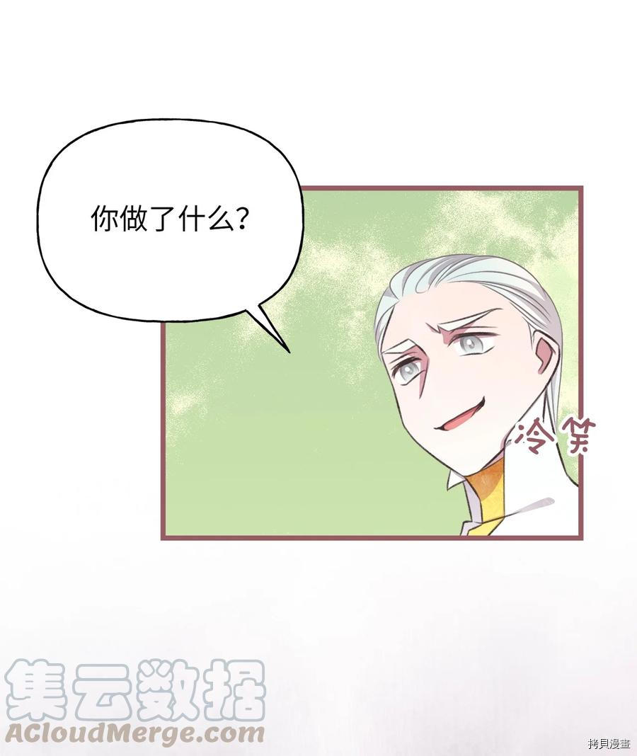我加热了魔王的冷血[拷贝漫画]韩漫全集-第66话无删减无遮挡章节图片 