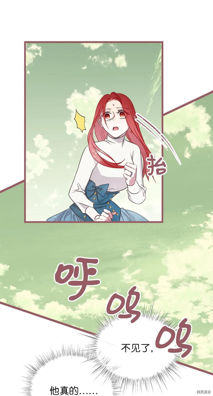 我加热了魔王的冷血[拷贝漫画]韩漫全集-第66话无删减无遮挡章节图片 