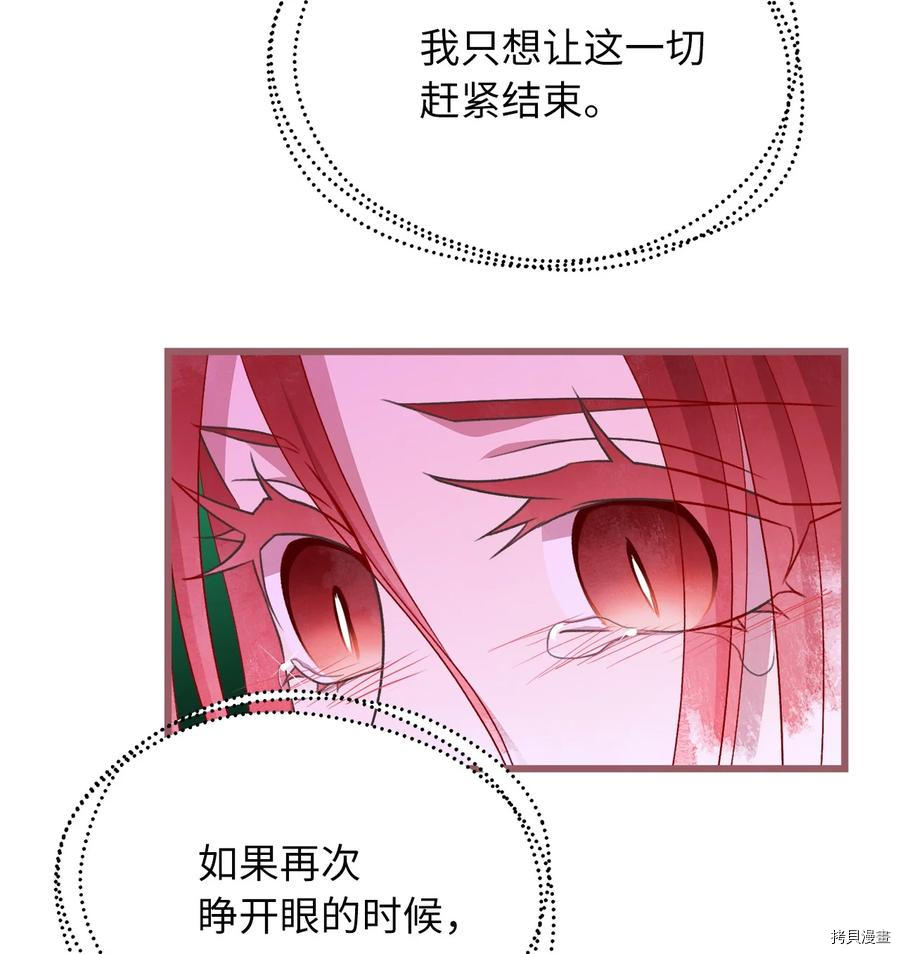 我加热了魔王的冷血[拷贝漫画]韩漫全集-第66话无删减无遮挡章节图片 