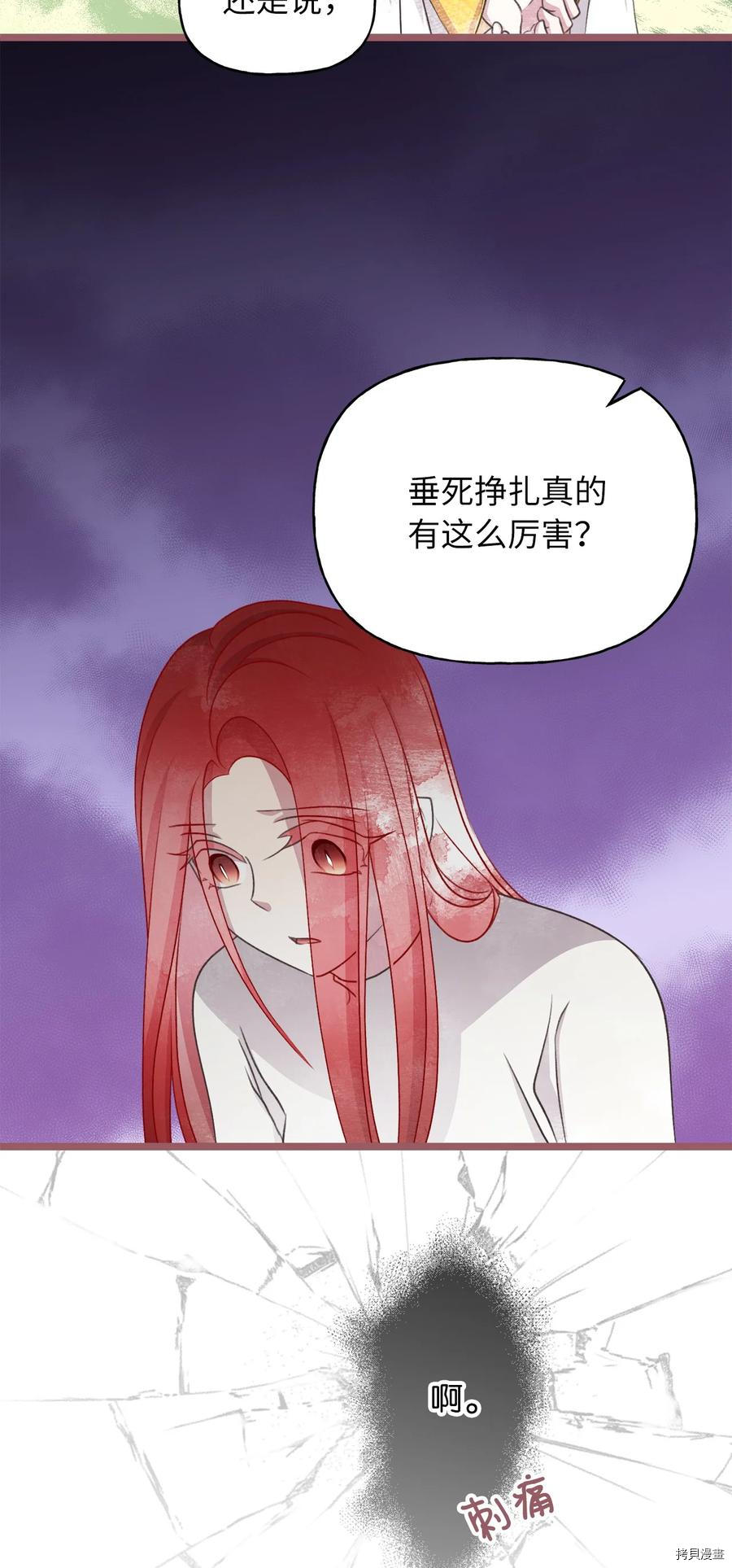 我加热了魔王的冷血[拷贝漫画]韩漫全集-第66话无删减无遮挡章节图片 
