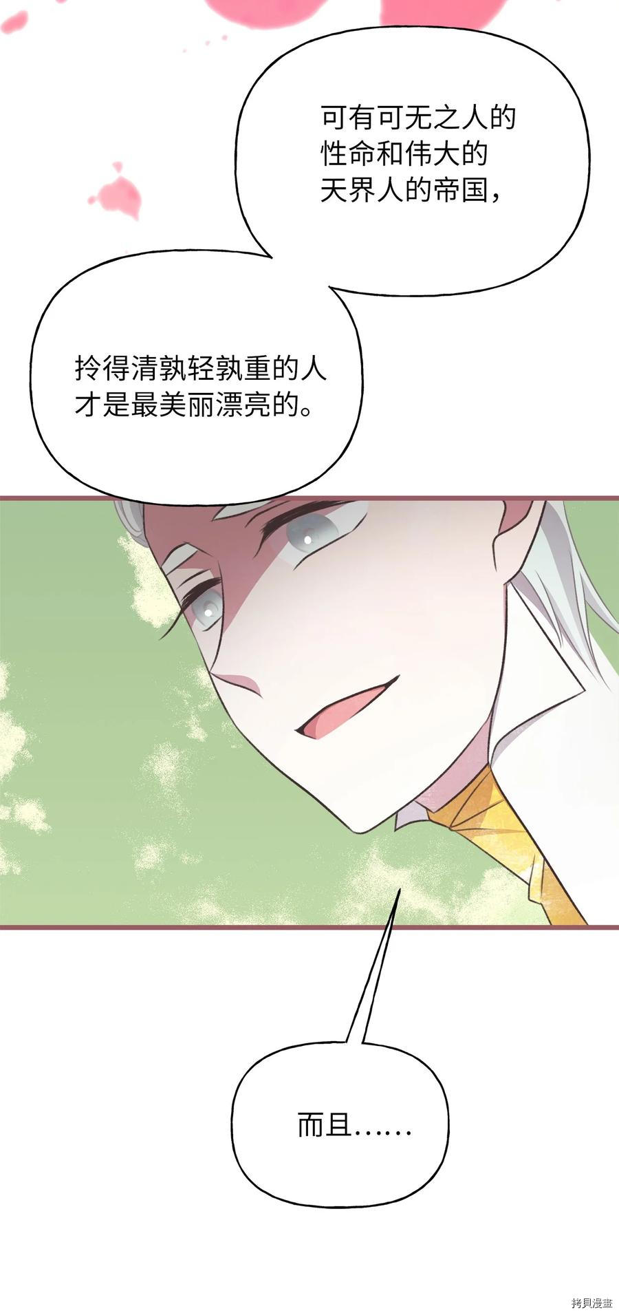 我加热了魔王的冷血[拷贝漫画]韩漫全集-第66话无删减无遮挡章节图片 