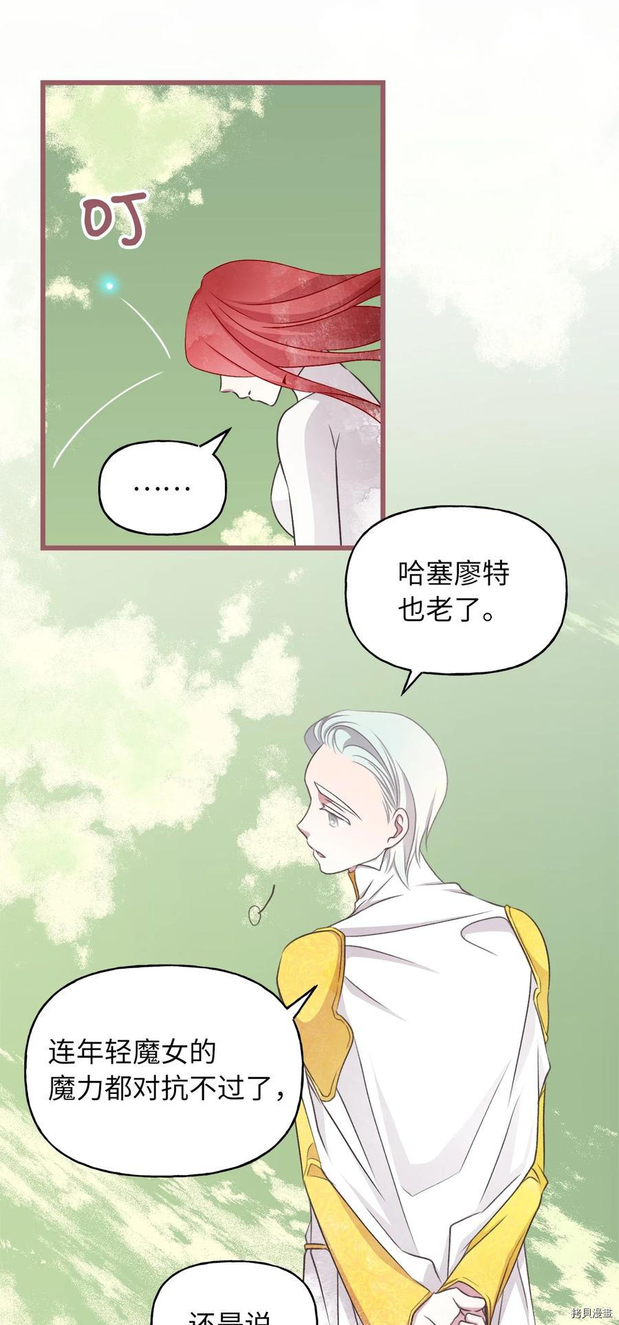 我加热了魔王的冷血[拷贝漫画]韩漫全集-第66话无删减无遮挡章节图片 