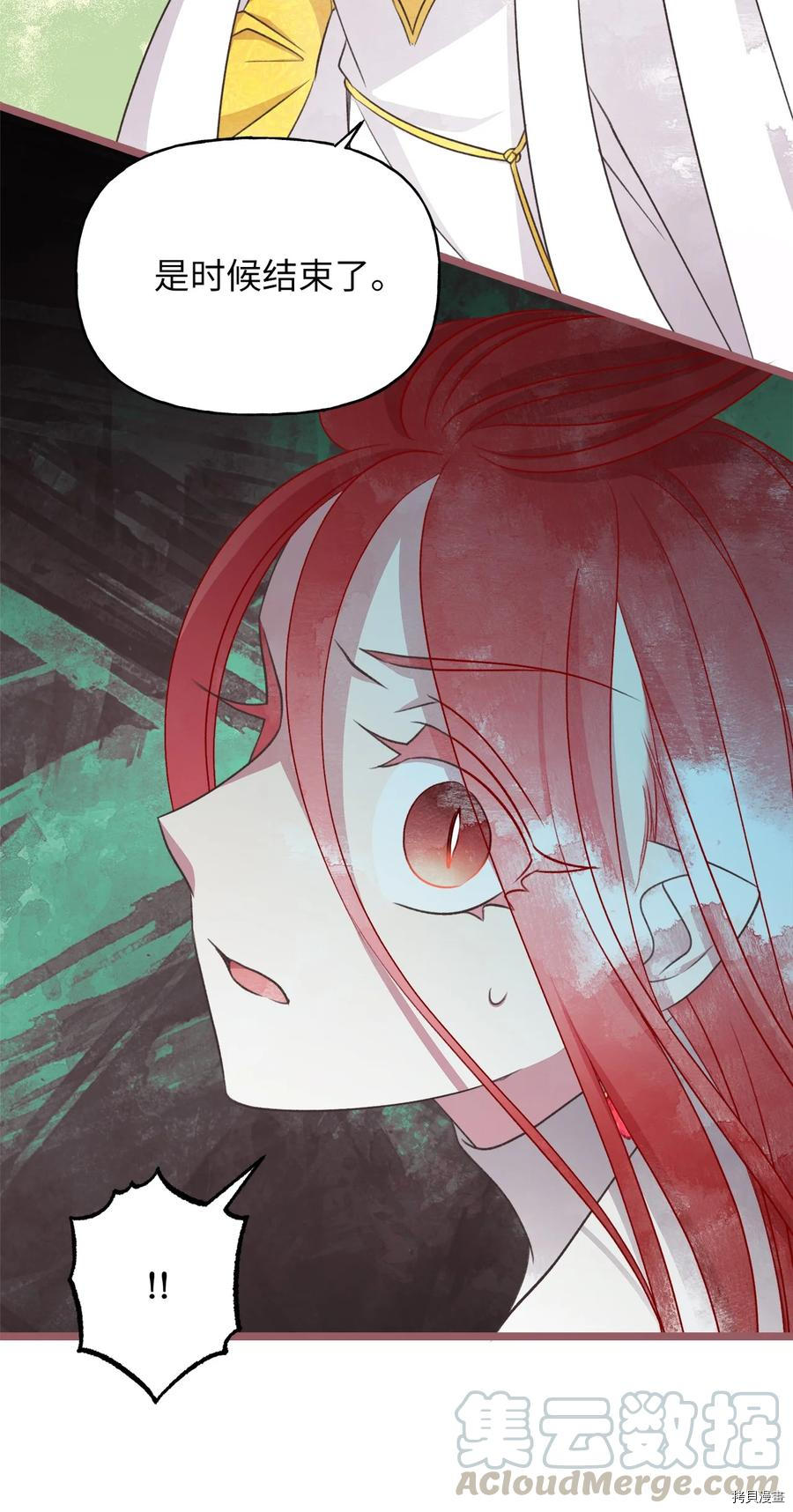 我加热了魔王的冷血[拷贝漫画]韩漫全集-第66话无删减无遮挡章节图片 