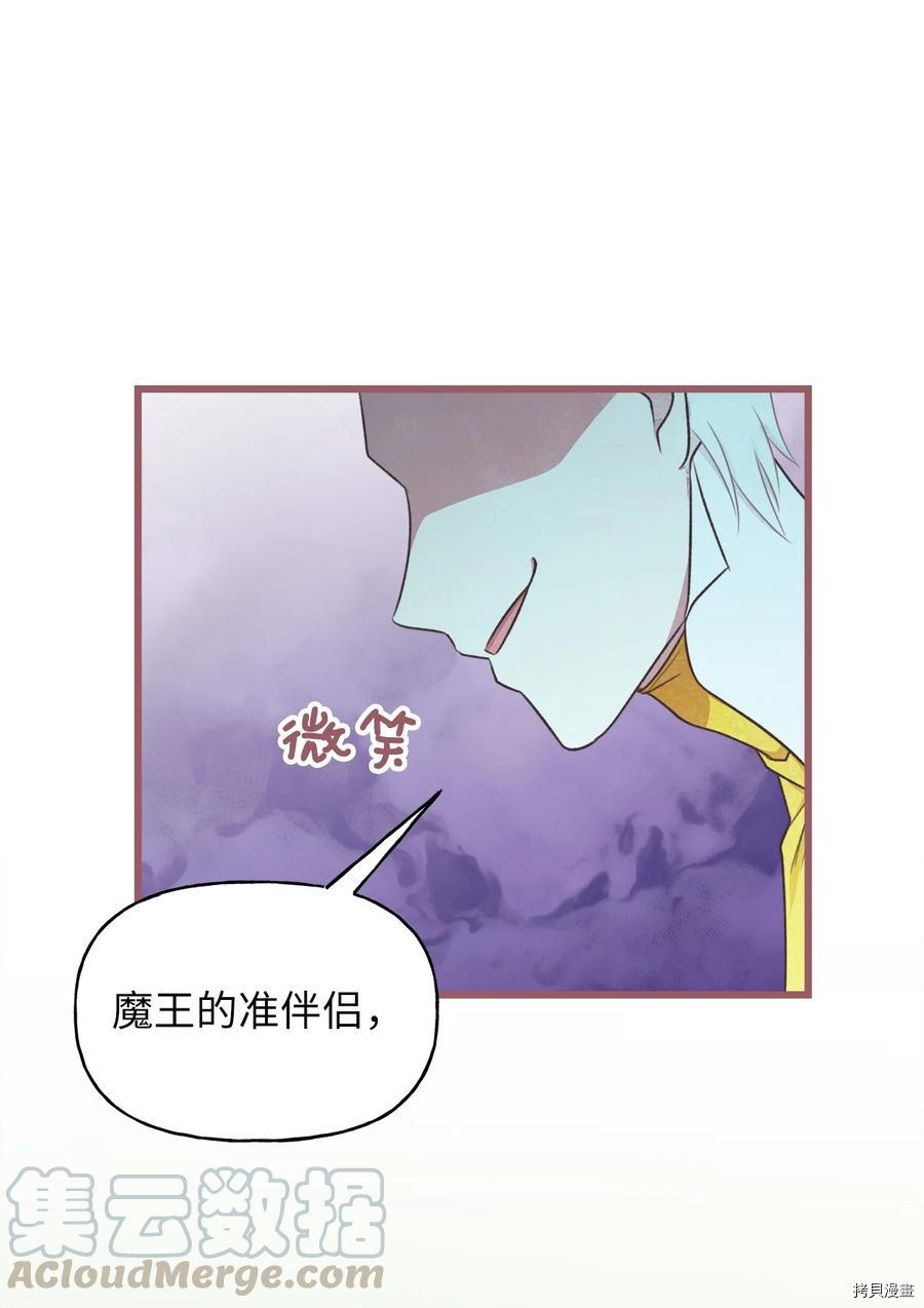 我加热了魔王的冷血[拷贝漫画]韩漫全集-第66话无删减无遮挡章节图片 