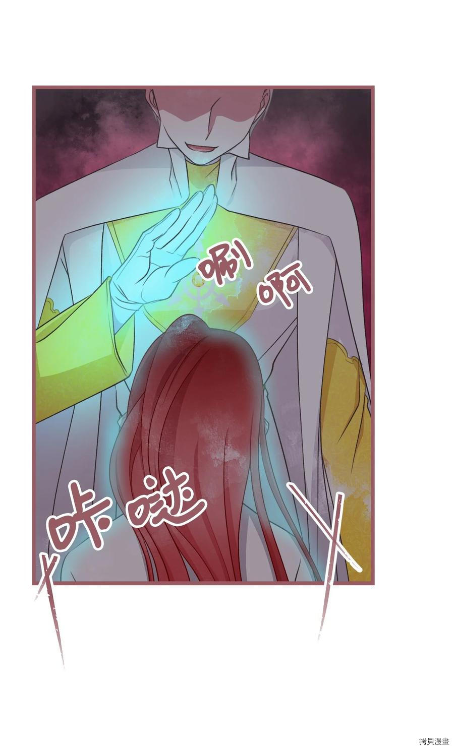 我加热了魔王的冷血[拷贝漫画]韩漫全集-第66话无删减无遮挡章节图片 