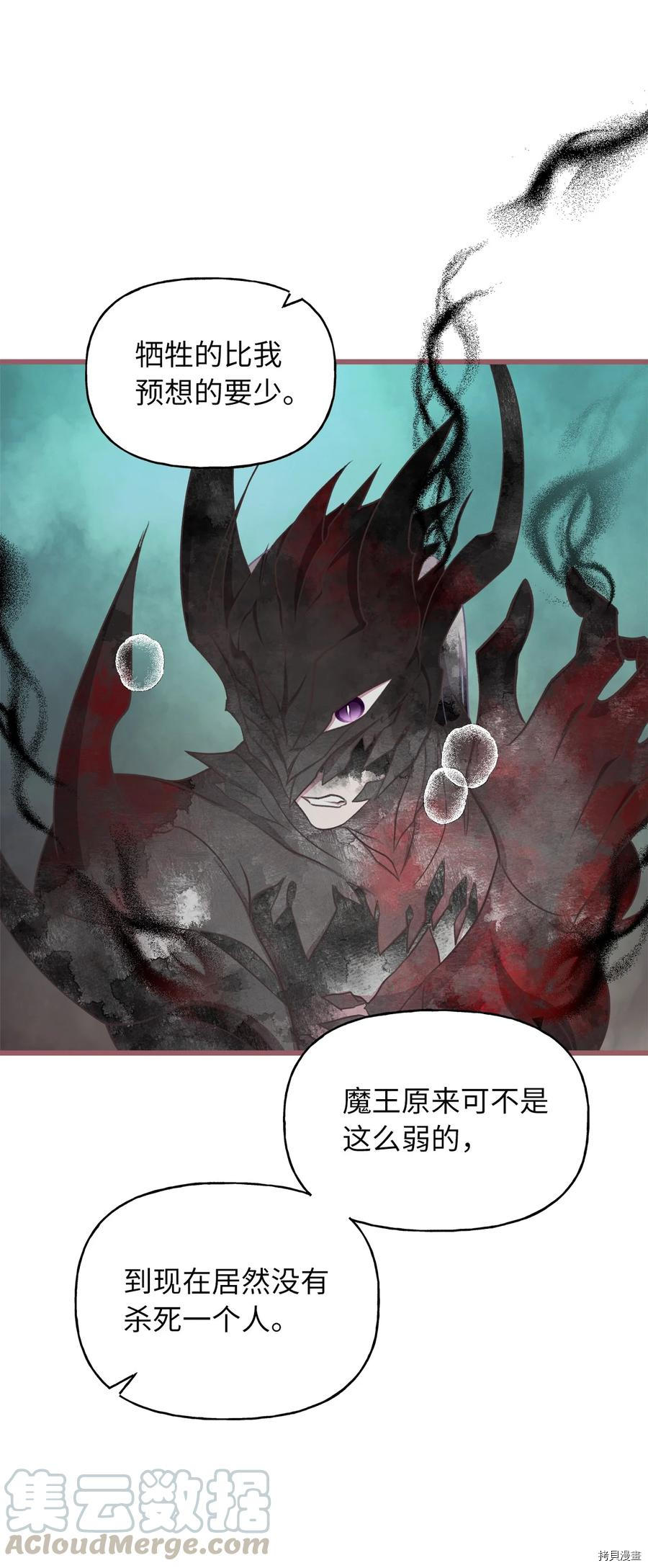 我加热了魔王的冷血[拷贝漫画]韩漫全集-第66话无删减无遮挡章节图片 
