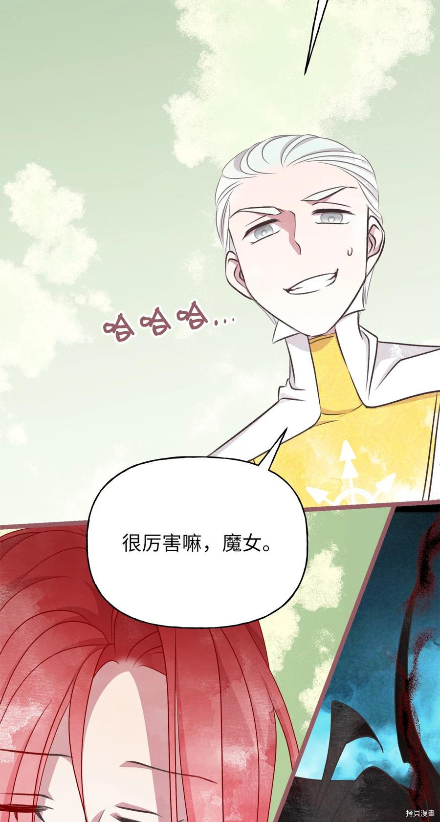 我加热了魔王的冷血[拷贝漫画]韩漫全集-第66话无删减无遮挡章节图片 