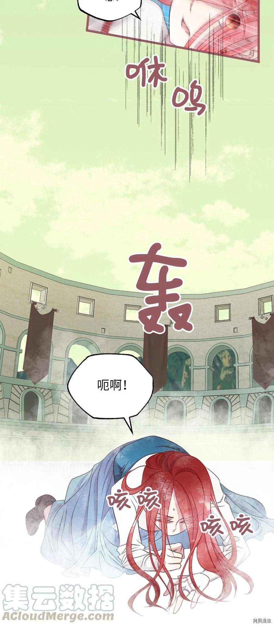 我加热了魔王的冷血[拷贝漫画]韩漫全集-第67话无删减无遮挡章节图片 