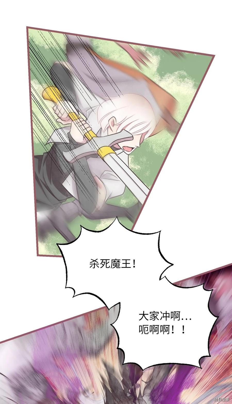 我加热了魔王的冷血[拷贝漫画]韩漫全集-第67话无删减无遮挡章节图片 