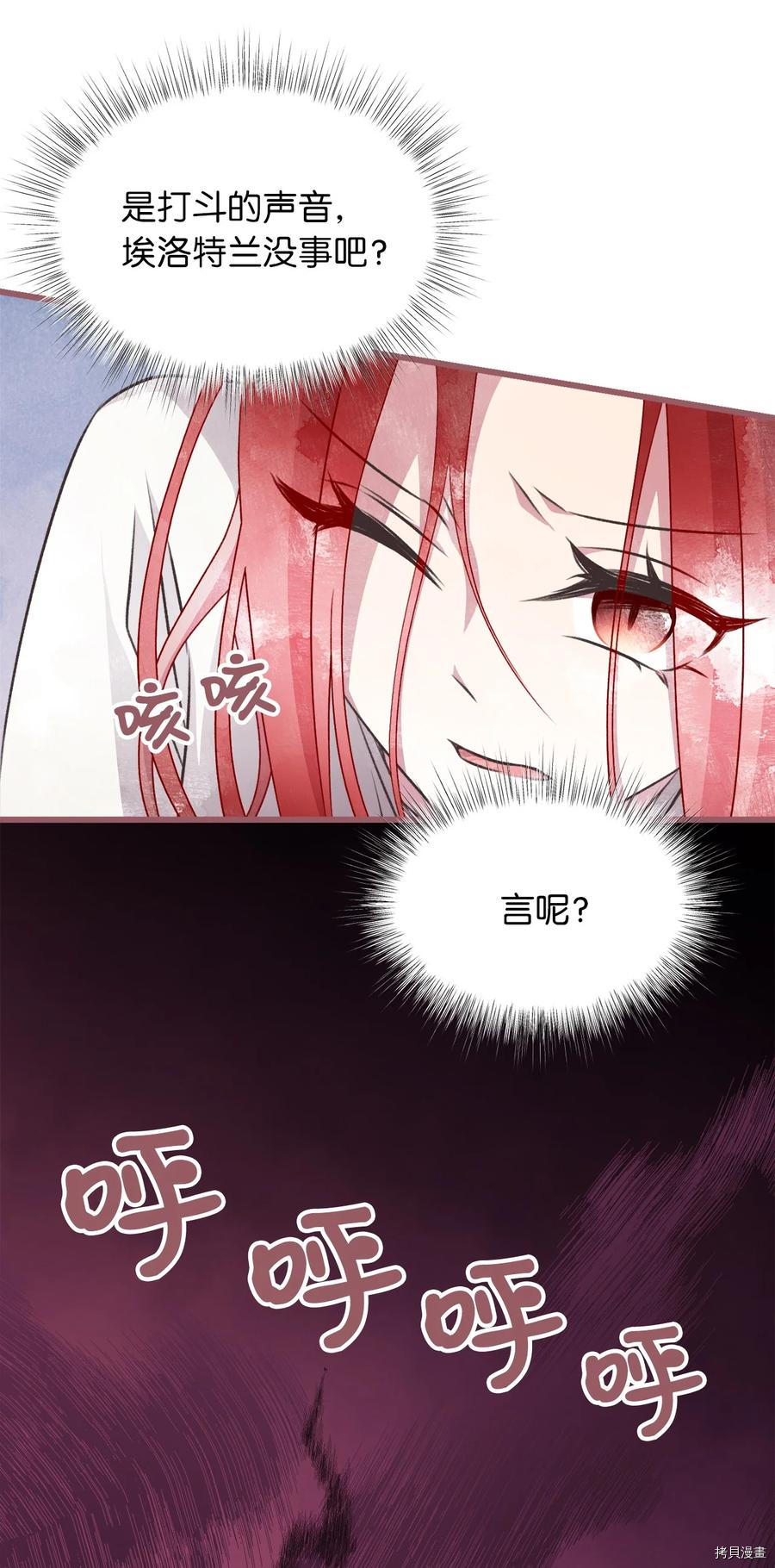 我加热了魔王的冷血[拷贝漫画]韩漫全集-第67话无删减无遮挡章节图片 