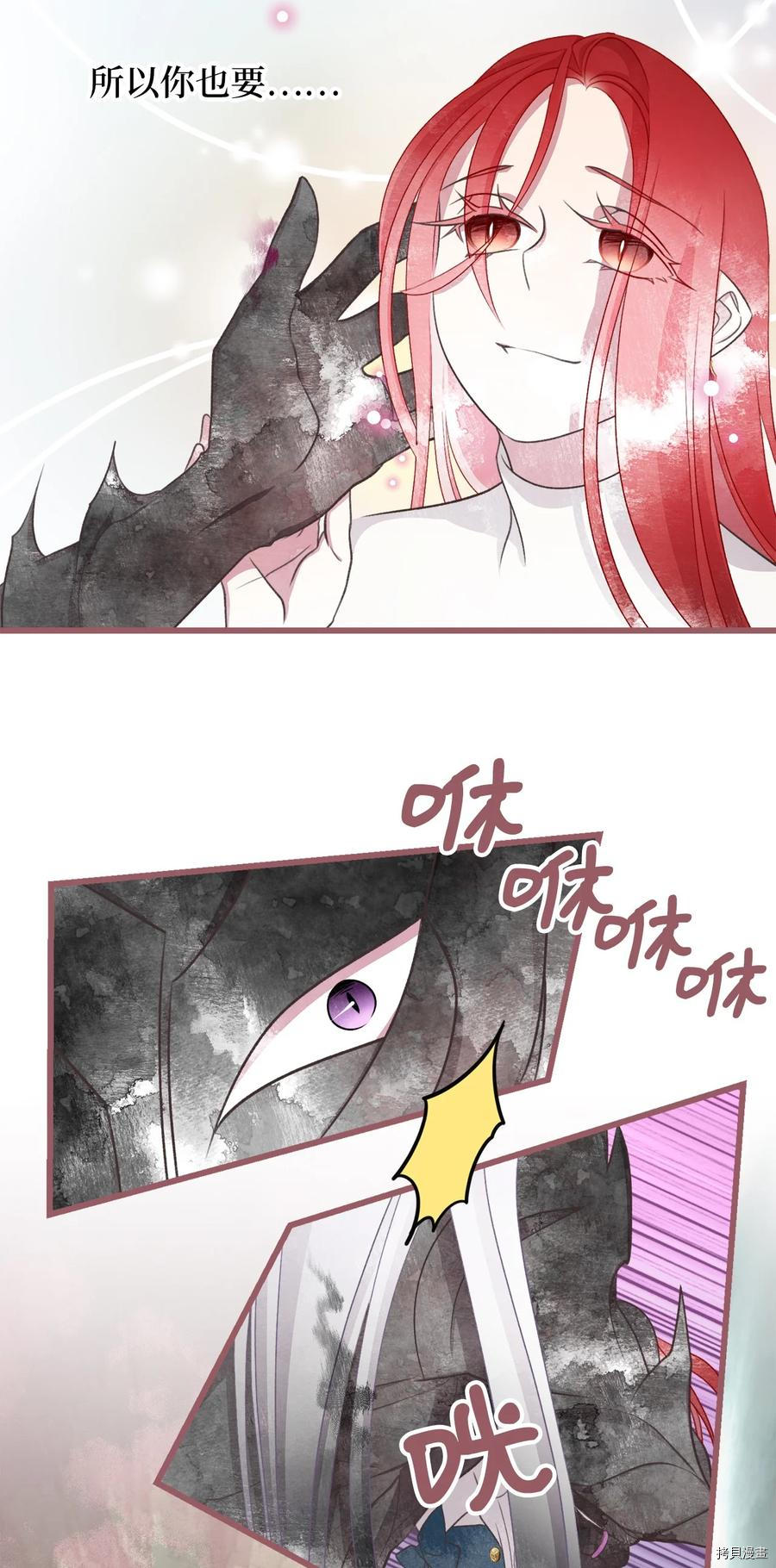 我加热了魔王的冷血[拷贝漫画]韩漫全集-第67话无删减无遮挡章节图片 
