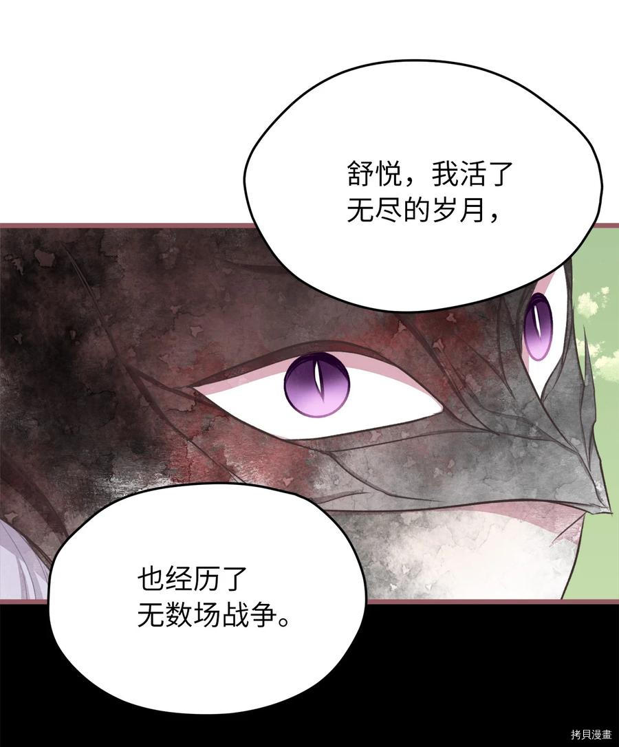 我加热了魔王的冷血[拷贝漫画]韩漫全集-第67话无删减无遮挡章节图片 