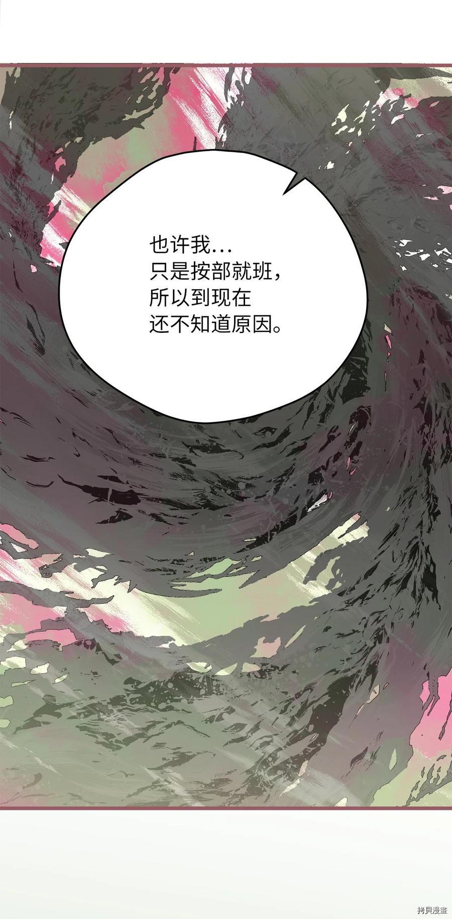 我加热了魔王的冷血[拷贝漫画]韩漫全集-第67话无删减无遮挡章节图片 