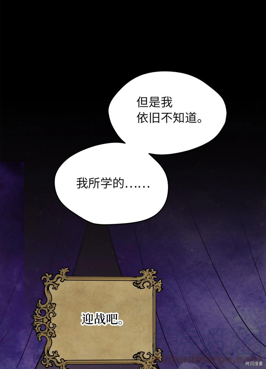 我加热了魔王的冷血[拷贝漫画]韩漫全集-第67话无删减无遮挡章节图片 