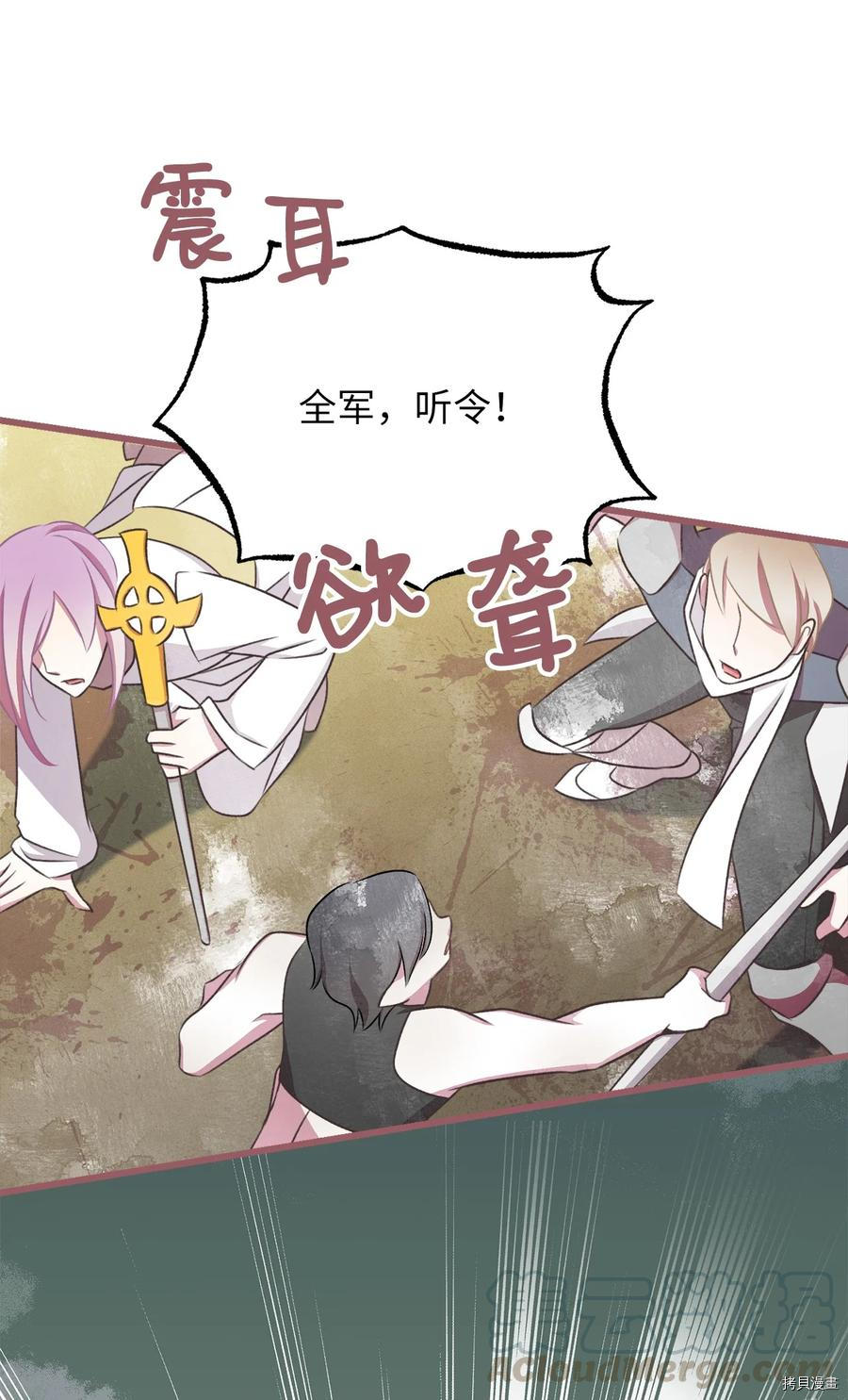 我加热了魔王的冷血[拷贝漫画]韩漫全集-第67话无删减无遮挡章节图片 