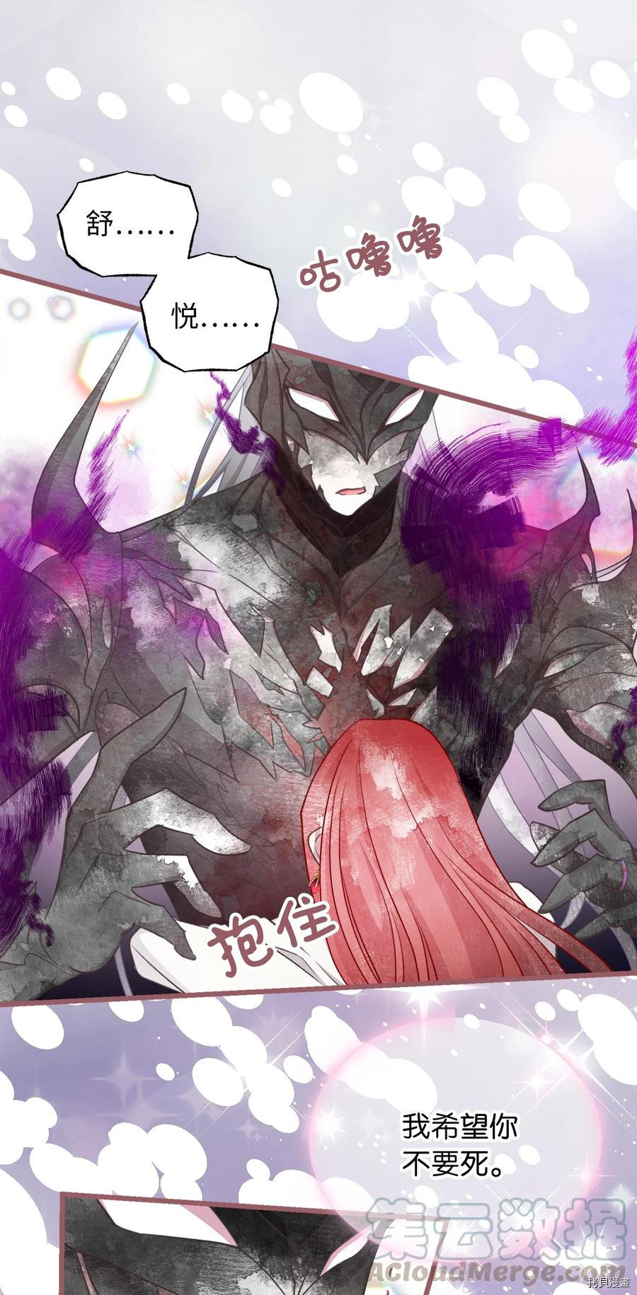 我加热了魔王的冷血[拷贝漫画]韩漫全集-第67话无删减无遮挡章节图片 